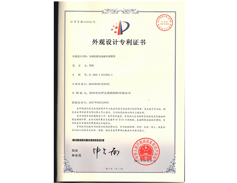 外觀設(shè)計***證書