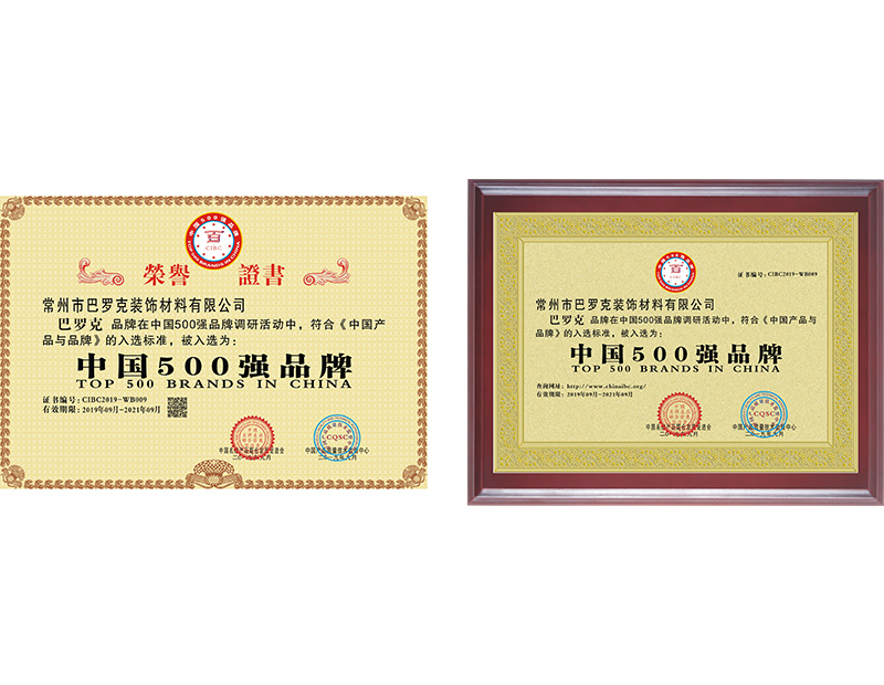 中國(guó)500強(qiáng)品牌