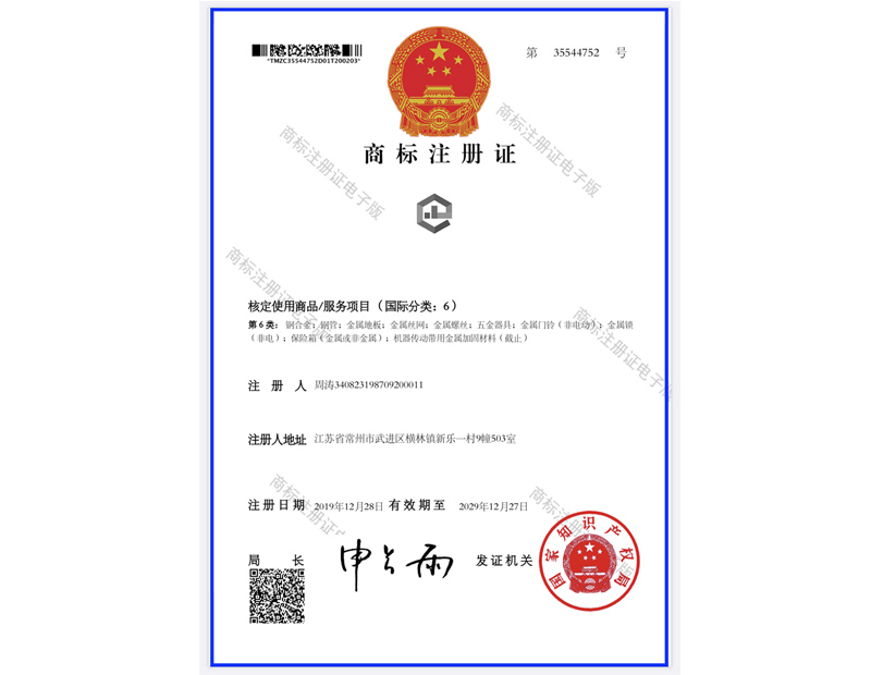 商標(biāo)注冊證