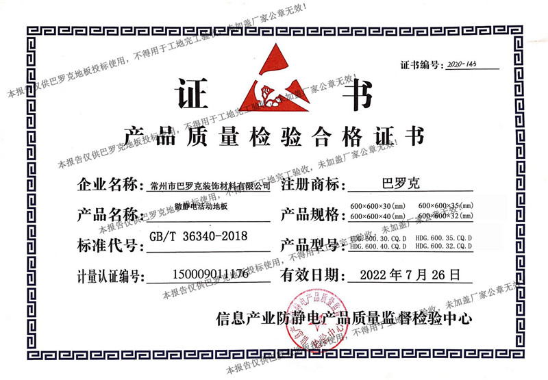 產(chǎn)品質(zhì)量檢驗(yàn)合格證書